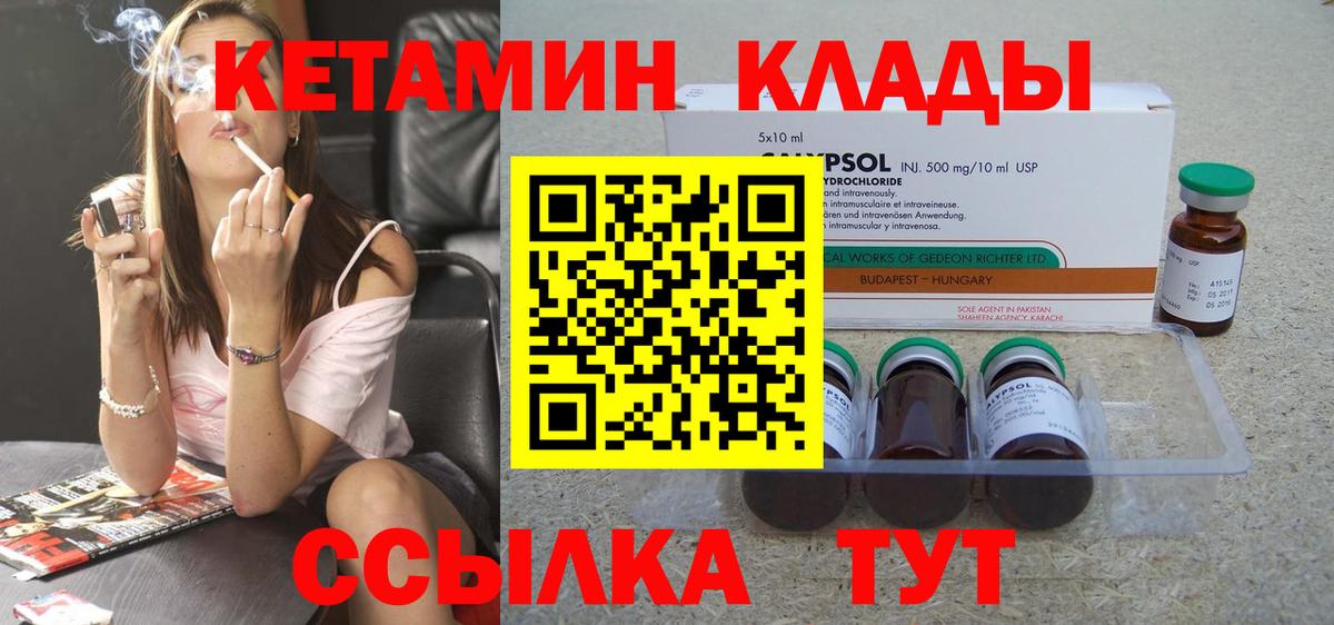 КЕТАМИН VHQ  Кетамин VHQ  Вход с VPN  Муром 
