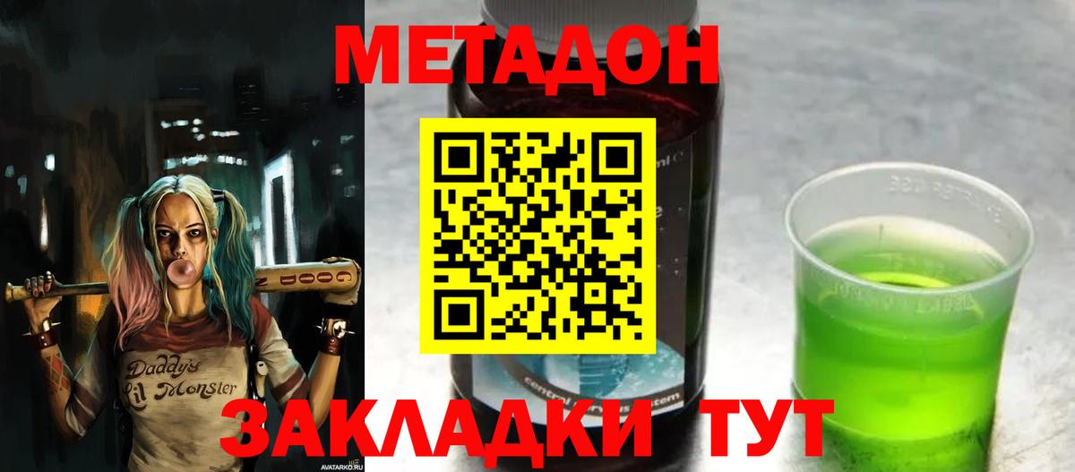 МЕТАДОН methadone Муром