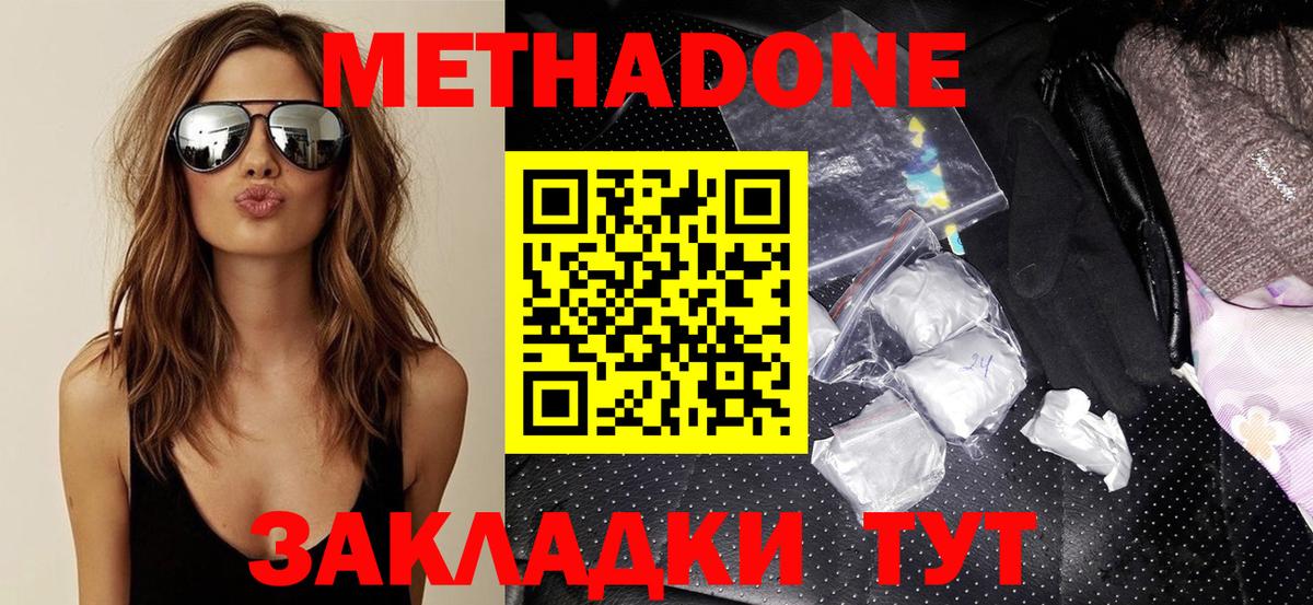 МЕТАДОН methadone  Вход с VPN  Муром 